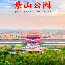 景山公园门票