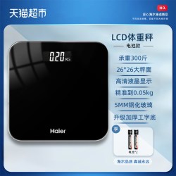 海尔 体重秤家用高精准充电款电子秤减肥专用人体秤标准称体重