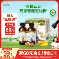 爷爷的农场 有机核桃油亚麻籽油辅食油63ml*2