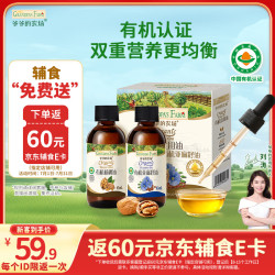 爷爷的农场 有机核桃油亚麻籽油辅食油63ml*2