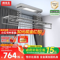 国家补贴、PLUS会员：邦先生 电动晾衣架 M50A灰 母婴横杆+LED照明