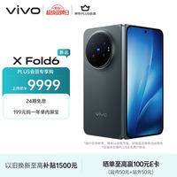 vivo X Fold6 16GB+512GB 极夜 原子工作台 蔡司2亿超级主摄 AI轻办公神器 折叠屏手机