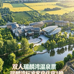 双人温泉水世界票+瑞麟湾酒店标准客房+双人早餐