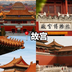 北京4日自由行+含接送