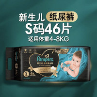88VIP：帮宝适 黑金帮拉拉裤S46片 nb-4XL