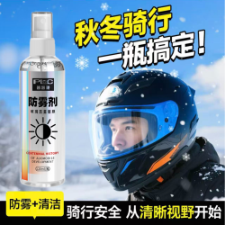 普路驰 汽车玻璃除雾剂 车窗挡风玻璃防雾剂