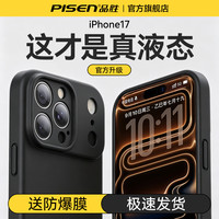 品胜 液态硅胶手机壳适用于苹果17/16/15亲肤超薄防摔ProMAX全包