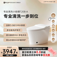 便洁宝 Bejoan）3.0动力冲T20系列！清洗烘干  全功能T20C-D（光净盾+多功能冲洗+激光脚感开圈开盖） 400mm