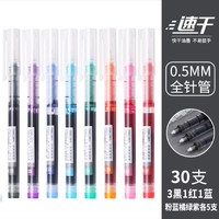 得力 S856 直液式走珠笔 0.5mm 黑色 中性笔