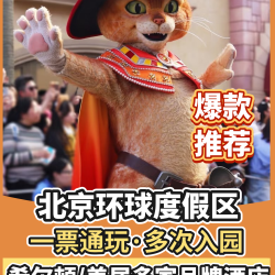 双人1·5日票丨市区品牌酒店2晚+门票+早餐班车
