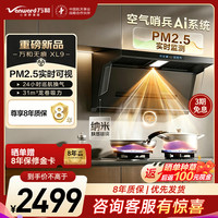 万和 吸油烟机CXW-358-01-XL9