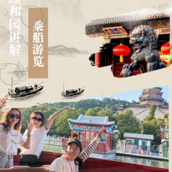 颐和园门票+讲解2小时+游船体验票