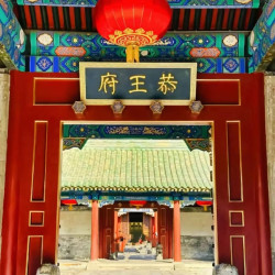恭王府+颐和园+圆明园+门票+大巴车+人工讲解