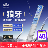 汉鼎 狼牙成品子线双钩竞技改良黑坑飞磕鲫鲤黑坑专用正钓子线鱼钩