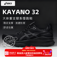 亚瑟士 KAYANO 32男鞋运动鞋 26夏季新款马拉松跑鞋透气稳定支撑跑步鞋男