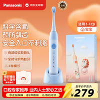 Panasonic 儿童电动牙刷 声波震动3种模式
