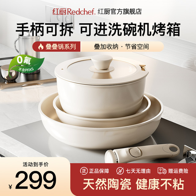 红厨 Redchef 红厨 不粘锅套装 可拆卸手柄