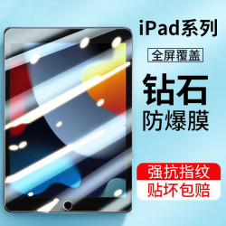 韩仙子 适用ipad钢化膜ipad2021/ipad2020/ipad9/8平板贴膜ipad10