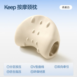Keep 颈椎按摩颈部舒缓器按摩枕反弓枕颈椎矫正器家用肩颈放松