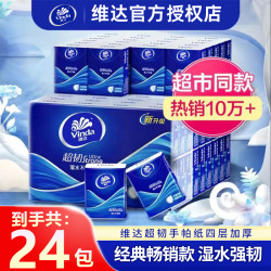 维达 超韧系列 手帕纸 4层24包