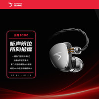 SIMGOT/兴戈光噬EG280一动圈一平板HiFi有线耳机游戏电竞FPS耳塞
