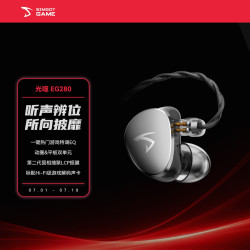 SIMGOT/兴戈光噬EG280一动圈一平板HiFi有线耳机游戏电竞FPS耳塞