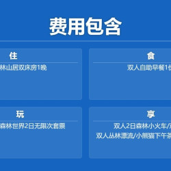 竹林山居双床1晚+茅山森林+小火车+漂流茶船3选2