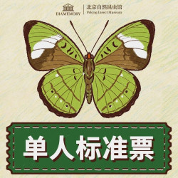 北京市自然昆虫博物馆标本珠宝馆门票（含讲解）