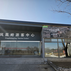 凤凰岭·万里长城·全感剧场全感剧场票