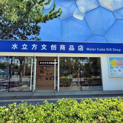 国家游泳中心-水立方礼品店-畅玩体验券