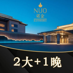 环球2大门票+环球诺金大酒店1晚