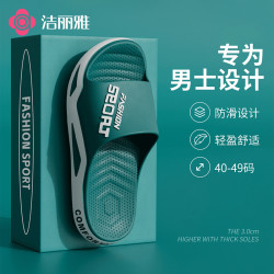 洁丽雅 男士拖鞋 2026新款