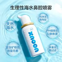 诺斯清 小诺 生理性海盐水鼻炎喷雾 小诺等渗海水喷雾50ml