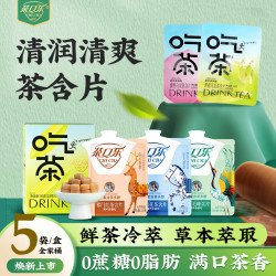 茶口乐 无糖清润口香含片 便携装