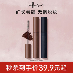 ettusais 艾杜纱防水浓密纤长持久卷翘睫毛膏-效期至27年1月