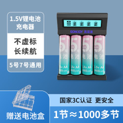 高诺迪可充电5号7号锂电池充电器1.5V3890mWh大容量五七号燃气表