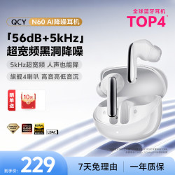 QCY N60 升级全能舱入耳式主动降噪蓝牙耳机56dB同轴双动圈金标