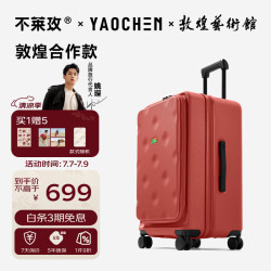  bromen 不莱玫 敦煌合作款大容量行李箱 20英寸