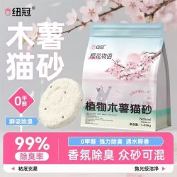 纽冠 猫砂木薯猫砂精品猫砂猫砂防臭无粉尘除细菌二宝zzz家用猫砂
