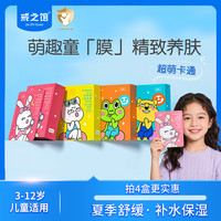 戒之馆 儿童面膜滋润小孩面膜卡通宝宝面膜3-12岁可用