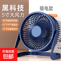 京喜 桌面小风扇USB电风扇学生宿舍床上居家办公两用车载办公散热办公室台式桌面迷你电扇大风力小台扇 深蓝色