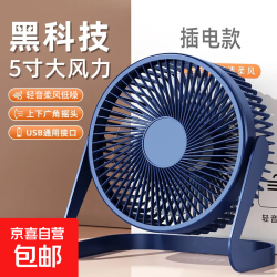 京喜 桌面小风扇USB电风扇学生宿舍床上居家办公两用车载办公散热办公室台式桌面迷你电扇大风力小台扇 深蓝色