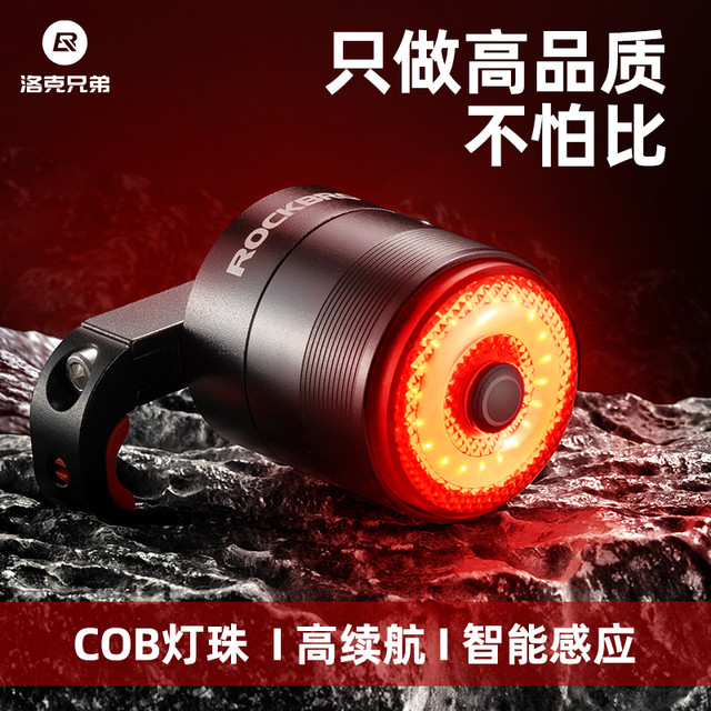 洛克兄弟 自行车尾灯 智能感应刹车灯