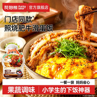 花田熊 儿童不辣不咸的果蔬照烧汁家用调味酱料