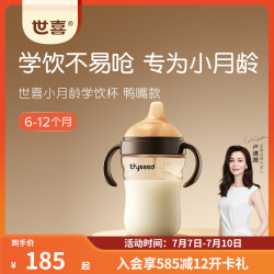 世喜 鸭嘴杯学饮杯6月+不易呛水杯ppsu带手柄大容量奶瓶
