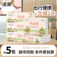 洁柔 Face系列 抽纸 3层24抽5包(无尺寸信息)