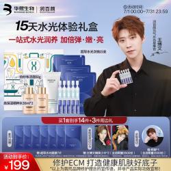 润百颜 华熙生物超导水光礼盒次抛+面膜+洁面护肤品套装