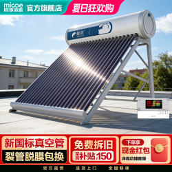 四季沐歌 鲸灵太阳能热水器光电/机械加厚太阳能送货上门