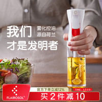 FLAIROSOL 达人专属 专利喷油壶 玻璃喷雾食用控油油瓶 家用喷油瓶