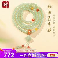 印象眸 和田玉手串女款 108颗 浅青玉手链 南红蜜蜡如意锁手串项链